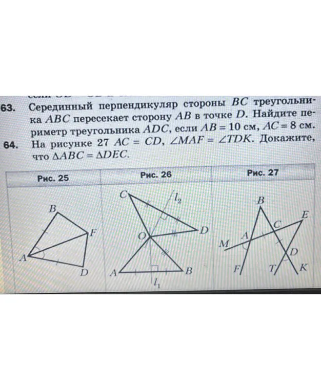 Найди периметр треугольника ADC, если серединный перпендикуляр стороны BC треугольника ABC пересекает сторону AB в точке D, AB = 10 см, AC = 8 см.