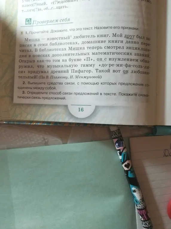 Ты просишь доказать, что текст про Мишку является текстом, назвать его признаки, выписать средства связи между предложениями и определить способ связи предложений в тексте.