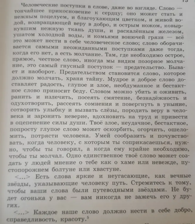 Прочитай текст, соблюдая необходимую интонацию, сформулируй и запиши его тему и главную мысль, назови средства выразительности, которые используются в тексте