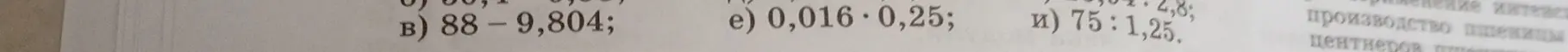 Вычисли значение выражения: б) 88 - 9,804