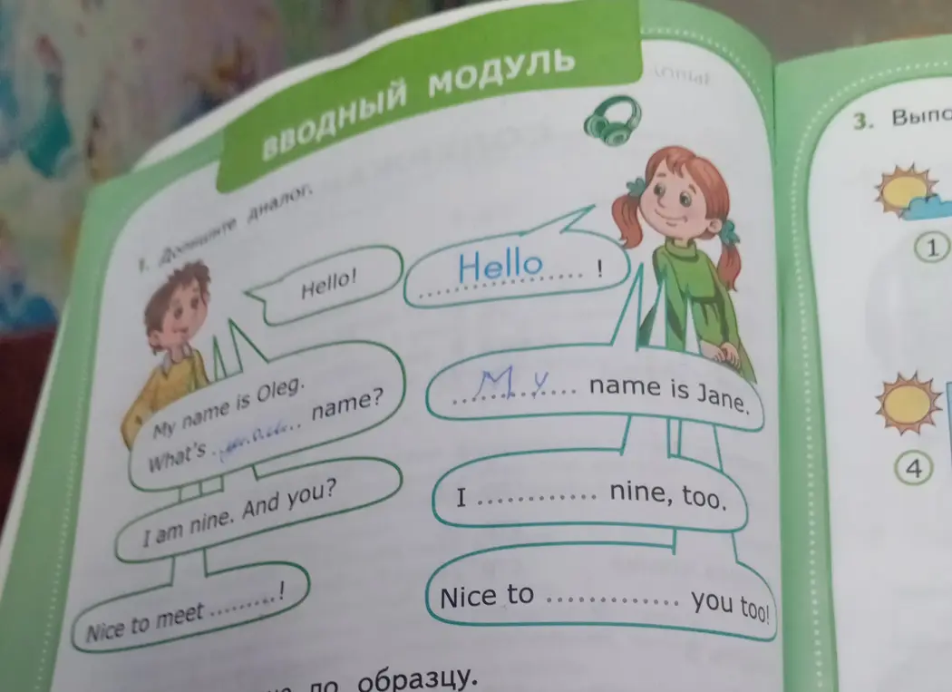 Ты просишь меня дополнить диалог.