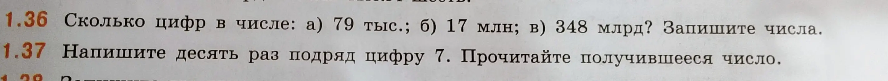 Помоги определить, сколько цифр в числе: а) 79 тыс.