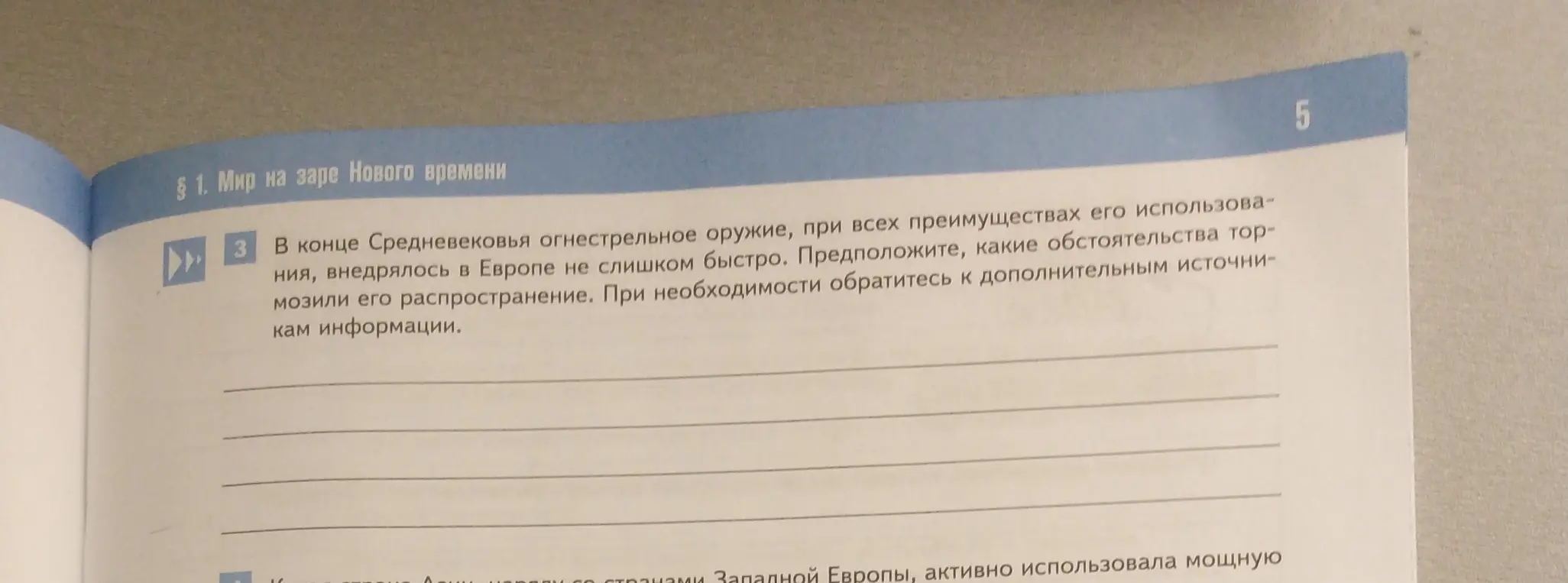 Предположи, какие обстоятельства тормозили распространение огнестрельного оружия в конце Средневековья