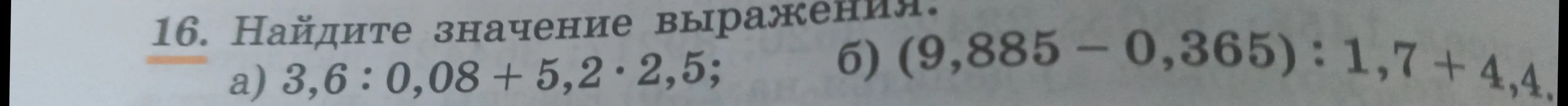 Найди значение выражения 3,6 : 0,08 +5,22,5