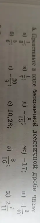 Представь в виде бесконечной десятичной дроби число 1/8