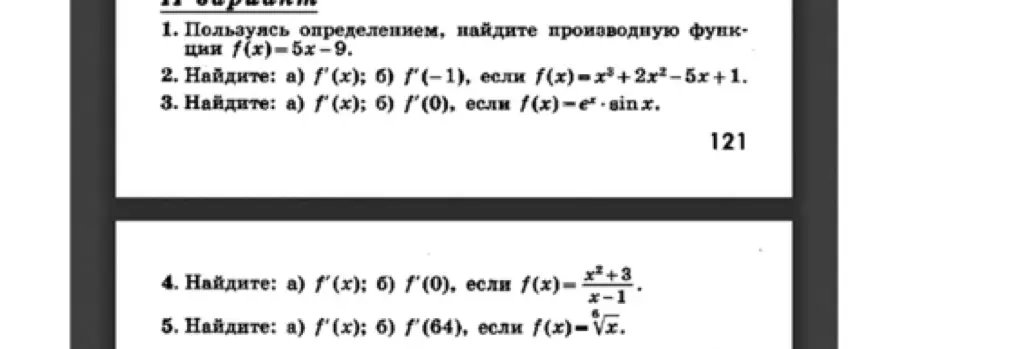 Помоги мне найти производные функций в упражнениях 1-5