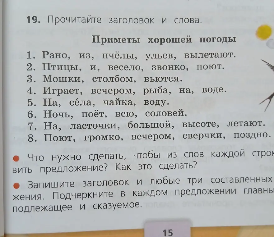 Что нужно сделать, чтобы из слов каждой строки образовать предложение?