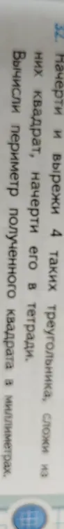 Вычисли периметр полученного квадрата в миллиметрах
