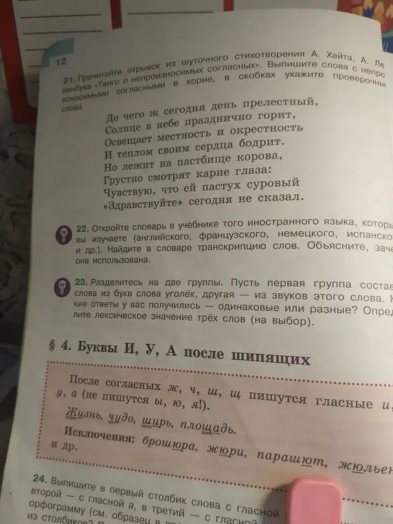 Раздели слова «уголёк», «другая» и «из» на две группы: первая группа — слова, где есть буква «у», вторая группа — слова, где есть звук этого слова. Определи лексическое значение трёх слов (на выбор).