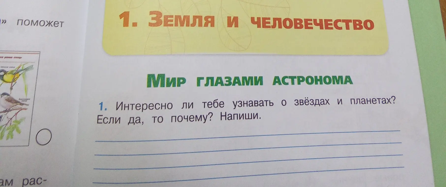 Интересно ли тебе узнавать о звёздах и планетах? Если да, то почему?