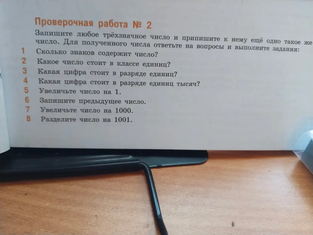 Запиши любое трёхзначное число и припиши к нему ещё одно такое же число. Сколько знаков содержит число?