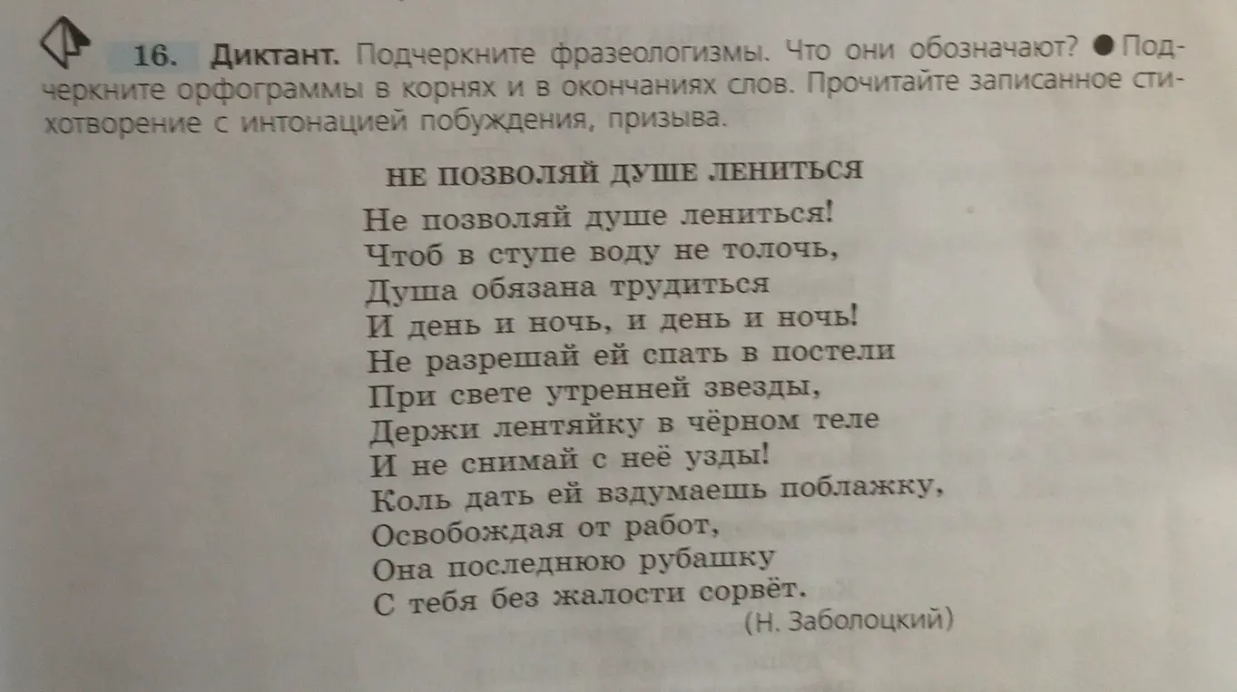 Помоги подчеркнуть фразеологизмы и определить их значение в стихотворении Заболоцкого.