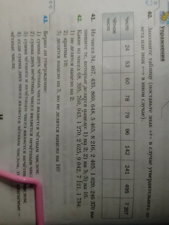 Объясни, как решить задания 40, 41, 42, 43