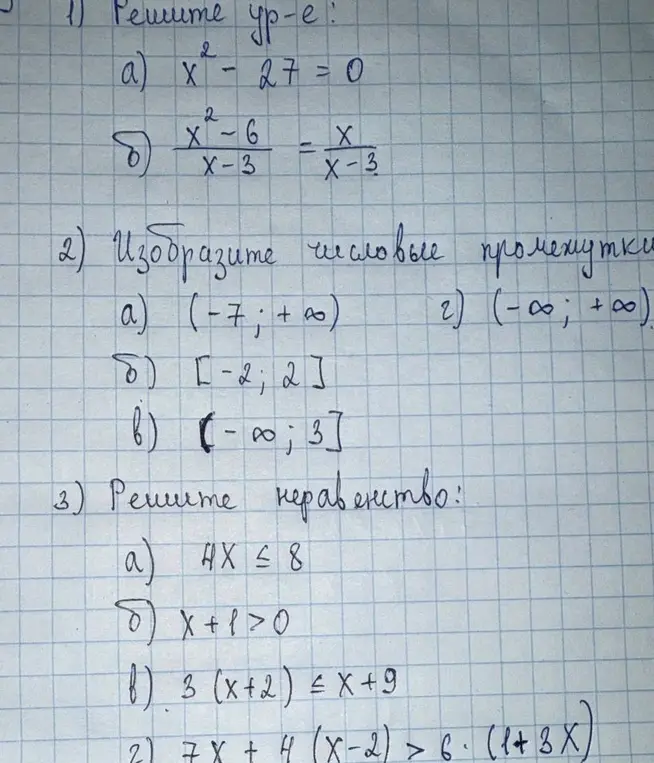 Реши уравнения: a) x² - 27 = 0
