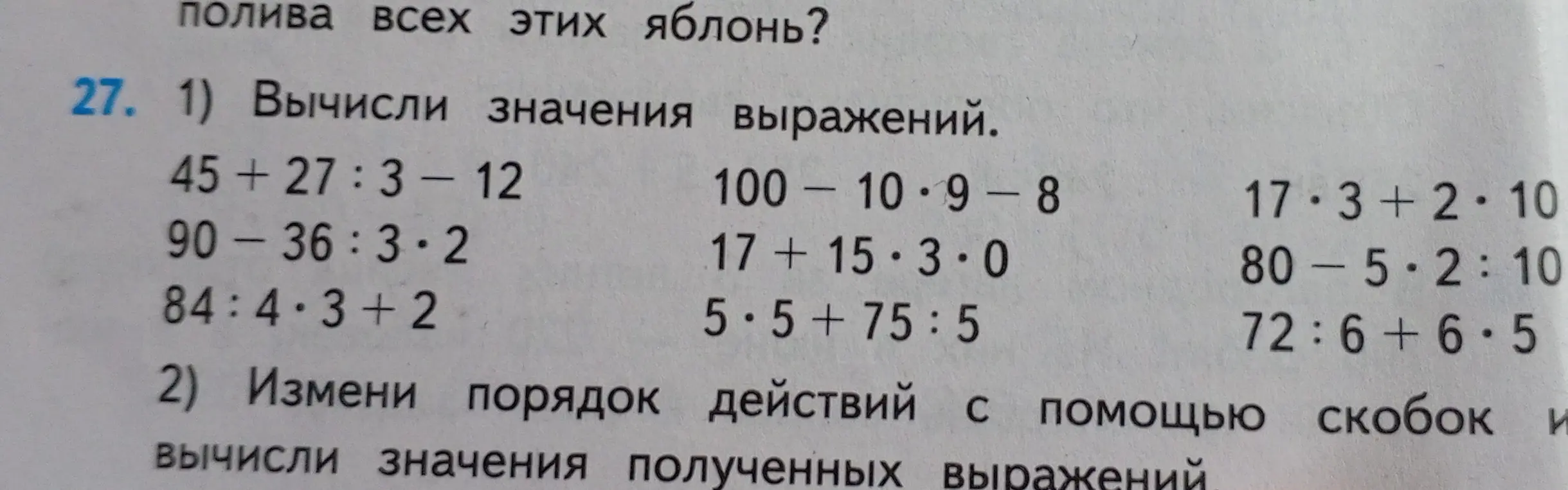 Вычисли значения выражений: 45+27:3-12