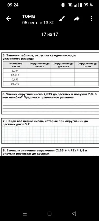 Можешь ли ты помочь мне заполнить таблицу, округлив каждое число до указанного разряда?