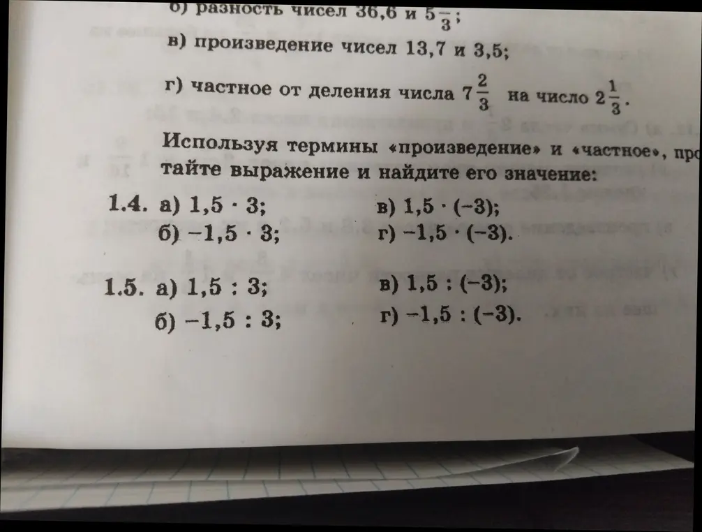 Вычисли значения выражений: 1. 4. a) 1,5 * 3