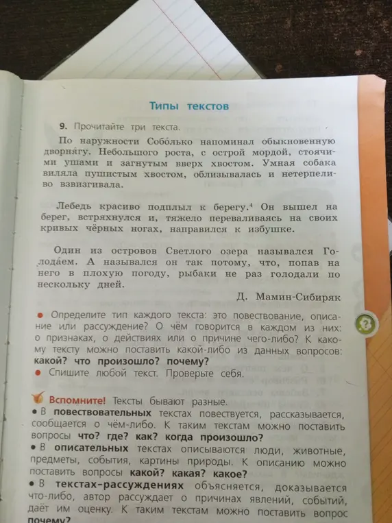 Определишь тип текста: это повествование, описание или рассуждение?