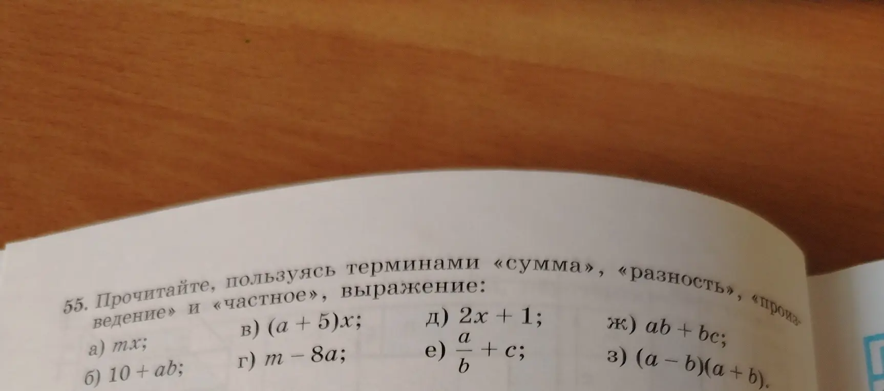 Объясни, как прочитать, пользуясь терминами «сумма», «разность», «произведение» и «частное», выражение mx