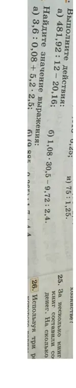 Выполни действия: а) 481,92:12 - 20,16