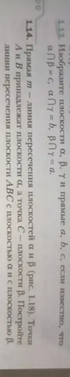 Изобрази плоскости α, β, γ и прямые a, b, c, если известно, что α ∩ β = c, α ∩ γ = b, β ∩ γ = a