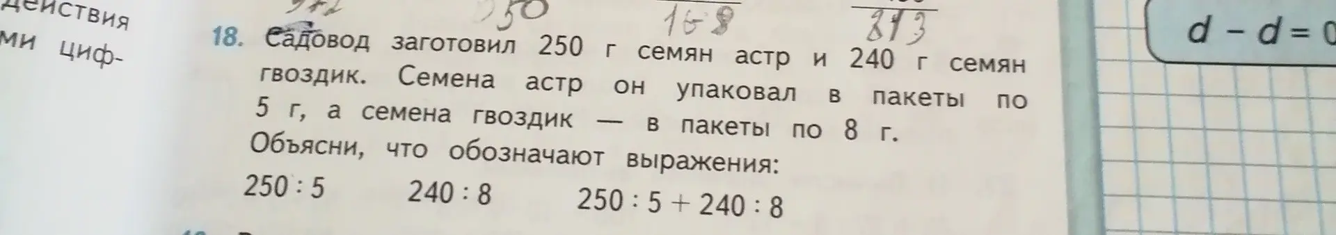 Объясни, что обозначают выражения 250:5, 240:8 и 250:5+240:8 в задаче про садовода
