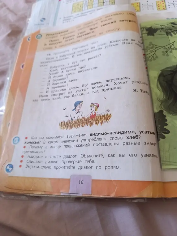Как ты понимаешь выражения видимо-невидимо, усатые колосья? В каком значении употреблено слово хлеб?