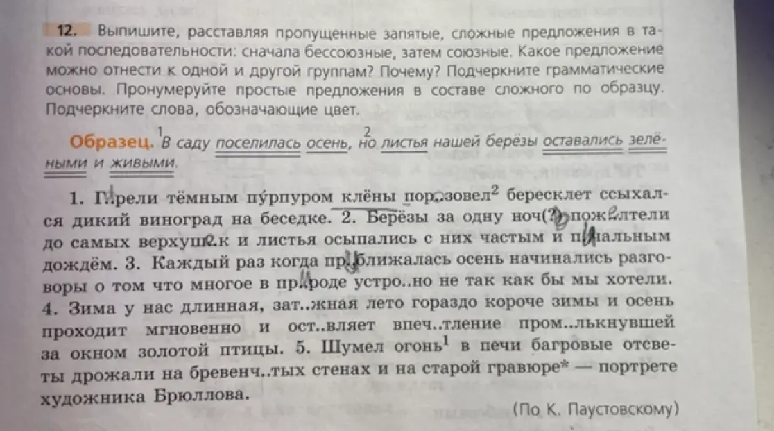 Выполни задание: выпиши, расставляя пропущенные запятые, сложные предложения в такой последовательности: сначала бессоюзные, затем союзные; какое предложение можно отнести к одной и другой группам; подчеркни грамматические основы; пронумеруй простые предложения в составе сложного по образцу; подчеркни слова, обозначающие цвет.