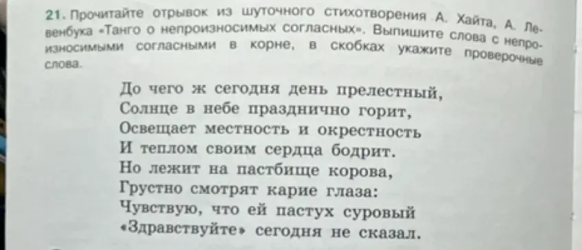 Помоги найти слова с непроизносимыми согласными в корне в стихотворении и указать проверочные слова