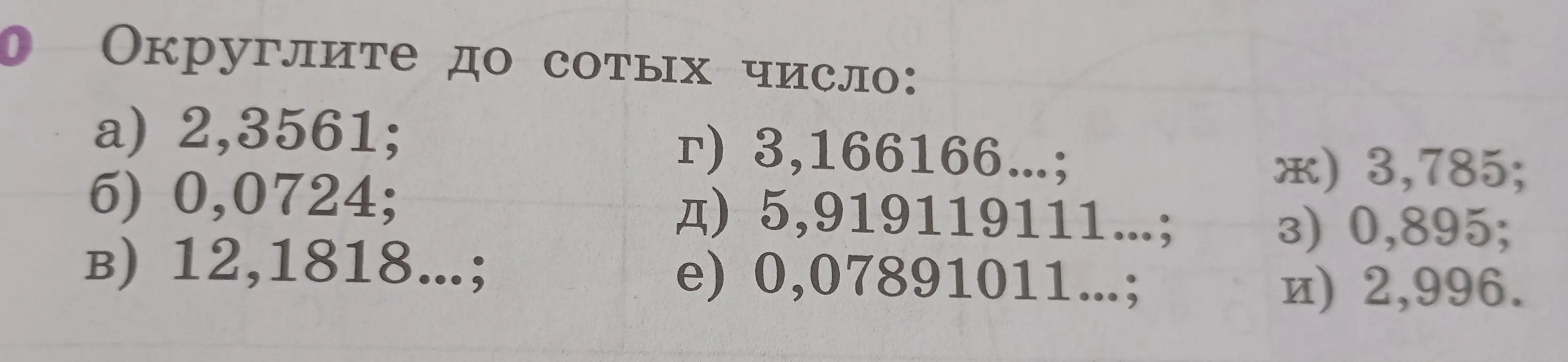 Округли до сотых число 2,3561