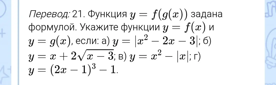Помоги мне указать функции y = f(x) и y = g(x), если y = |x² – 2x – 3|