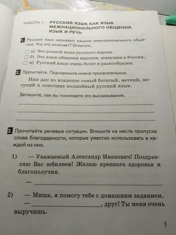 Отметь, что означает, что русский язык называют языком межнационального общения?