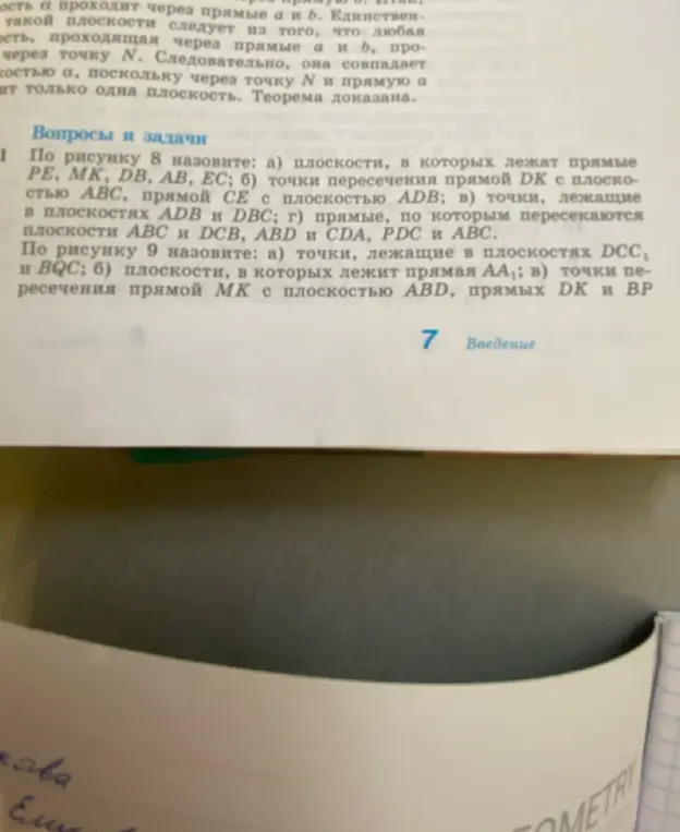 Можешь ли ты по рисунку 8 назвать плоскости, в которых лежат прямые PE, MK, DB, AB, EC?