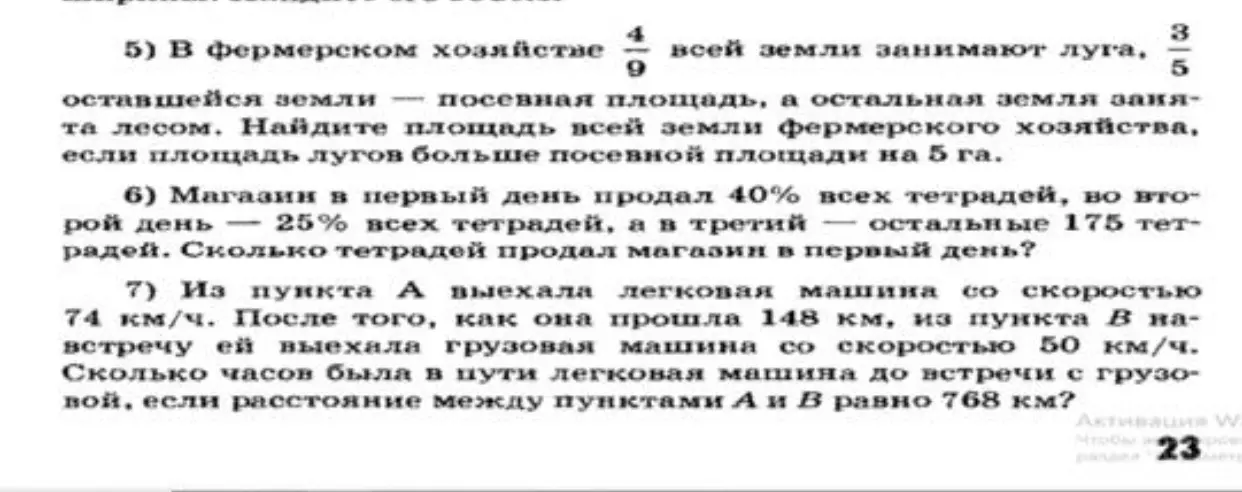 Реши задачи 5, 6 и 7 из учебника математики