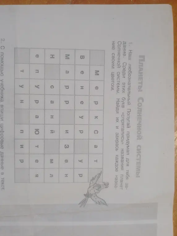 Помоги мне найти названия планет в задании с буквами и раскрасить их.