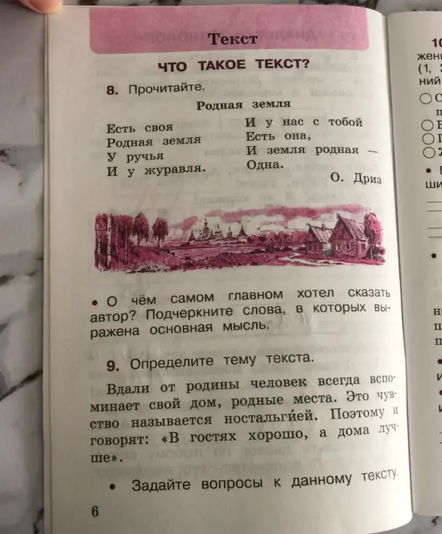 О чём самом главном хотел сказать автор в стихотворении «Родная земля»? Определи тему текста «Вдали от родины человек всегда вспоминает свой дом, родные места»? Задай вопросы к данному тексту.