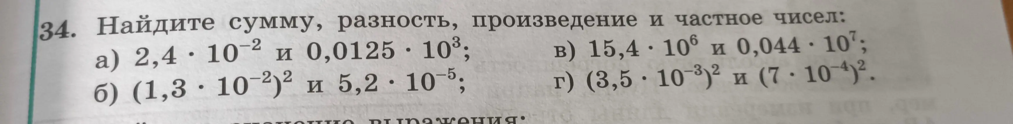 Реши номер 34а с разбором каждого действия