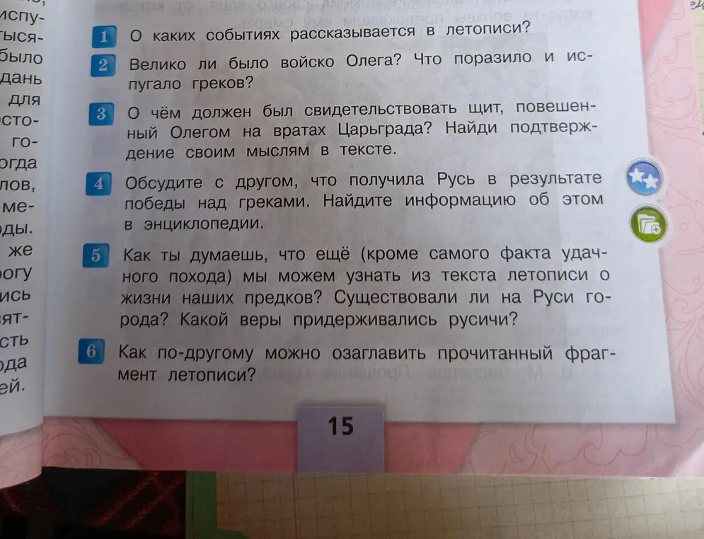 Расскажи, о каких событиях рассказывается в летописи.