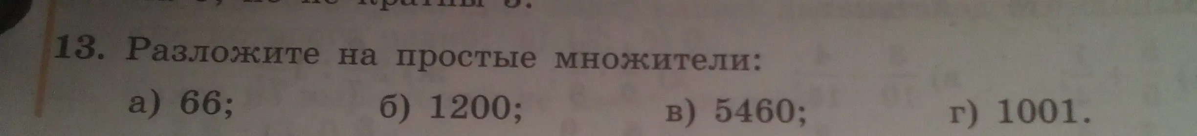 Разложи на простые множители число 66