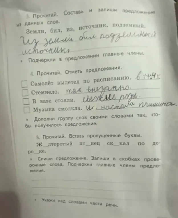 Ты просишь составить предложение из данных слов, подчеркнуть в предложении главные члены; отметить предложения; вставить пропущенные буквы, списать предложение, записать в скобках проверочные слова, подчеркнуть главные члены предложения; указать над словами части речи.