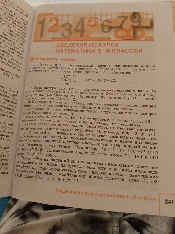 Объясни правила делимости чисел