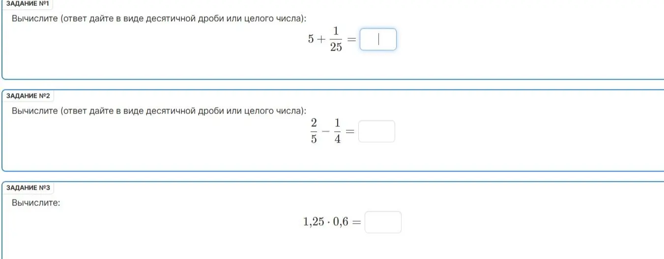 Вычисли значения выражений: 5 + 1/25, 2/5 - 1/4, 1,25*0,6