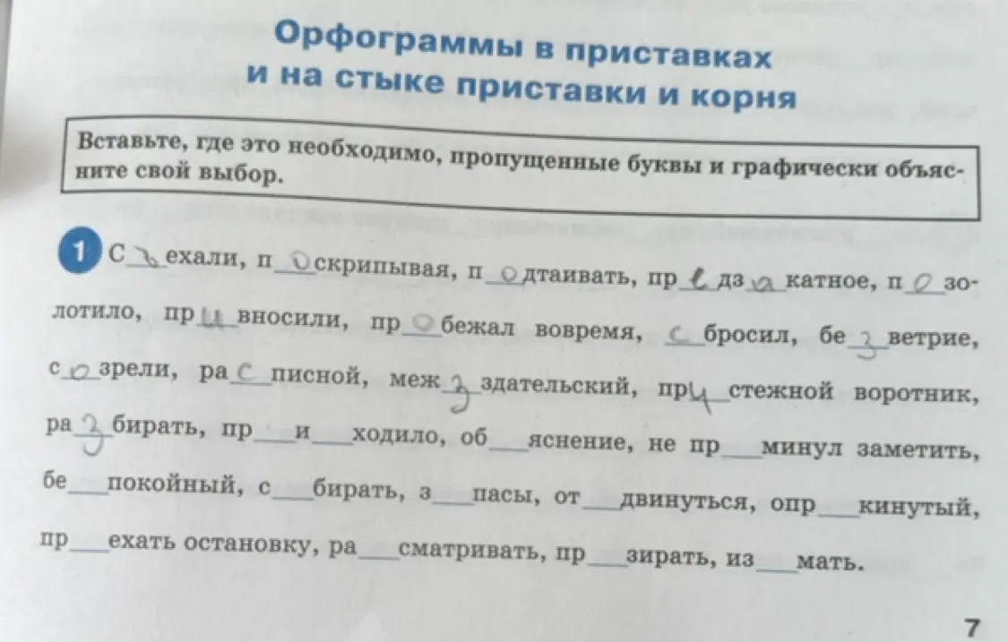 Помоги мне вставить пропущенные буквы в словах: Съехали, поскрипывая, подтаивать и т.д.