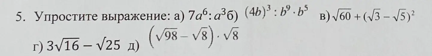 Упрости выражение: 7a⁶ : a³