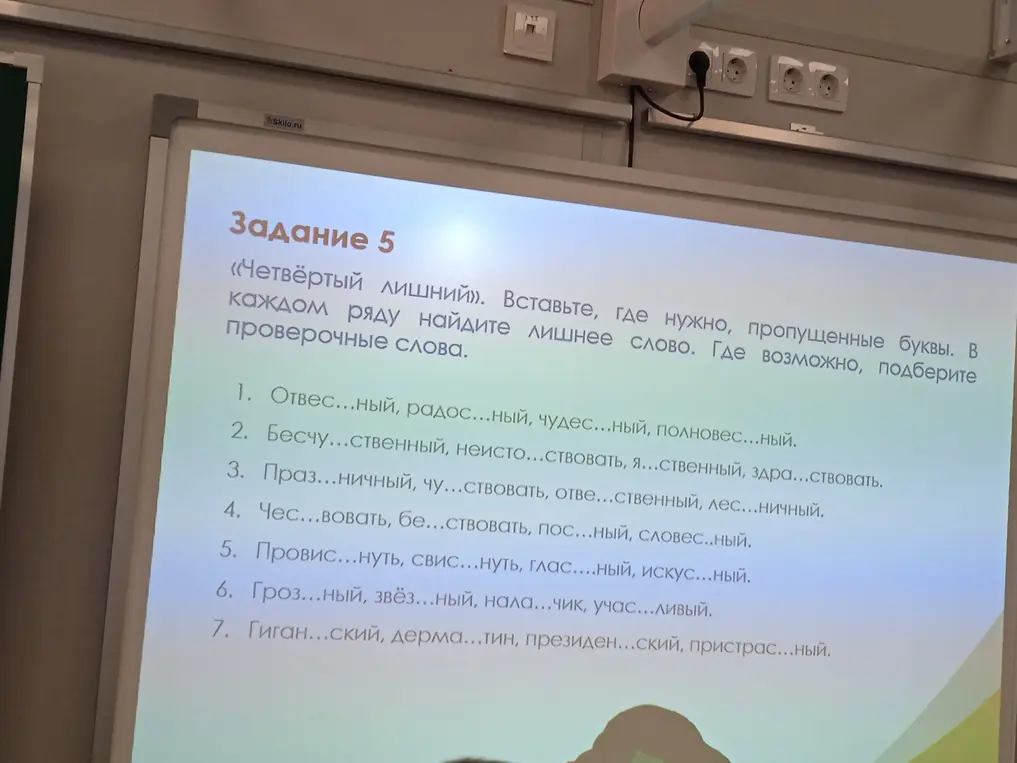Помоги мне вставить пропущенные буквы и найти лишнее слово в упражнении «Четвёртый лишний».
