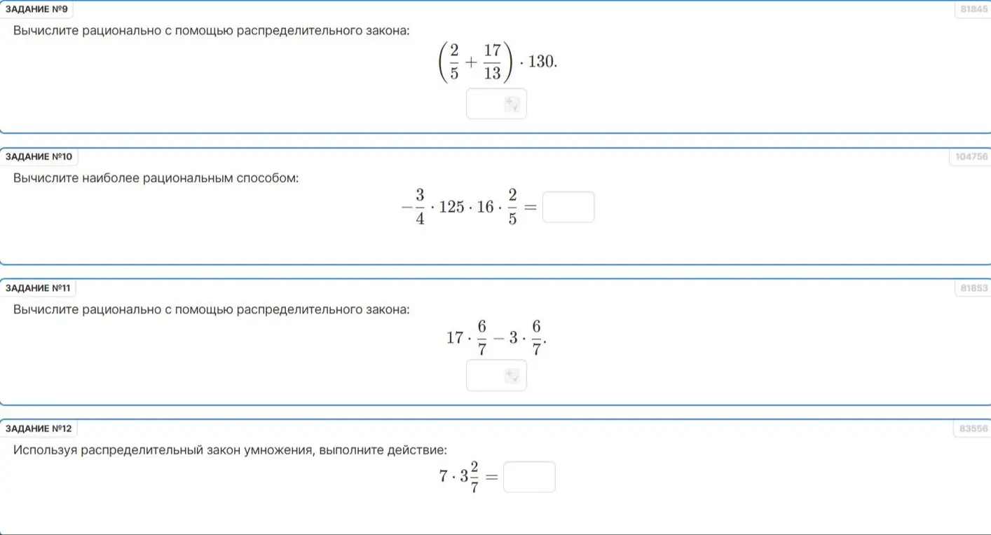 Вычисли рационально с помощью распределительного закона: (2/5 + 17/13) * 130