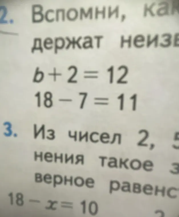 Помоги решить уравнения b + 2 = 12 и 18 - x = 10
