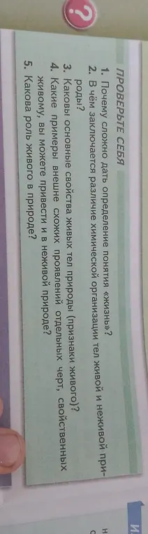 Почему сложно дать определение понятия «жизнь»?