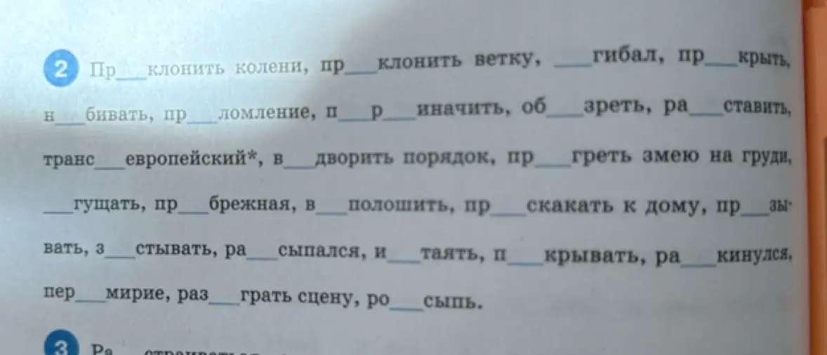 Подбери пропущенные буквы в словах: Пр клонить колени, пр клонить ветку