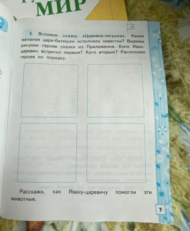 Ты просишь вспомнить сказку "Царевна-лягушка", перечислить, какие желания царя-батюшки исполняли невестки, и расположить героев сказки по порядку.